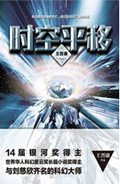 时空平移txt下载