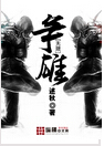 无限争雄