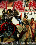 阎魔传txt下载