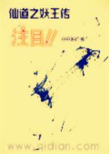 仙道之妖王传txt下载