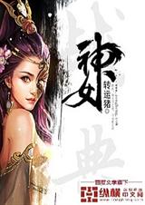 神女战典txt下载