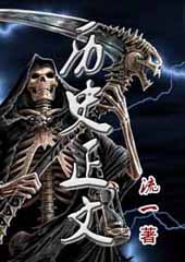 历史正文