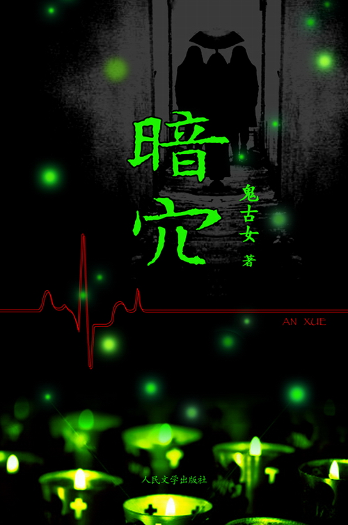 暗穴txt下载