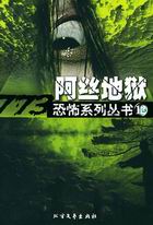 阿丝地狱txt下载