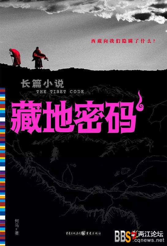 藏地密码4txt下载