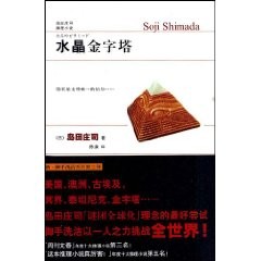 水晶金字塔txt下载