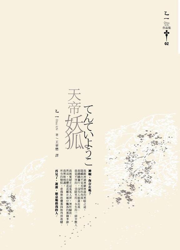 乙一-天帝妖狐txt下载
