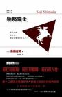 异邦骑士txt下载