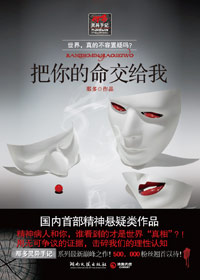 精神病人看到了世界真相:把你的命交给我