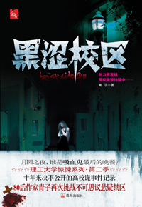 黑涩校区