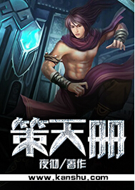 策天册txt下载