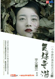 导游诡事