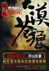 大漠苍狼上,下