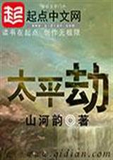 太平劫-93