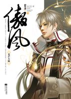 傲风(全)
