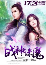 战神诛魔txt下载