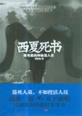 西夏死书2