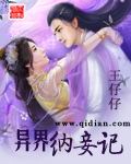 异界纳妾记txt下载