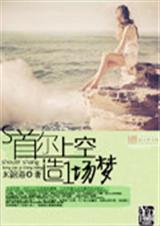 首尔上空造一场梦