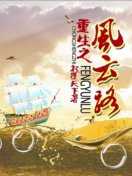 重生之风云路