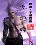 天地魂txt下载