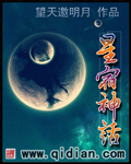 星宿神话txt下载