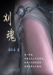 刈魂