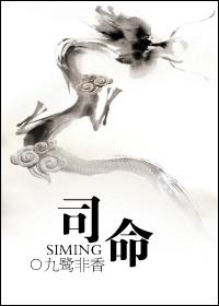 司命(全)