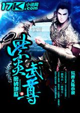 紫炎武尊txt下载
