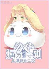 非人类演员守则[系统]txt下载
