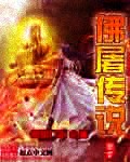 佛屠传说txt下载