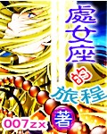 处女座的旅途txt下载
