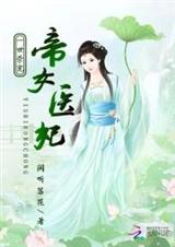 神医嫁到txt下载