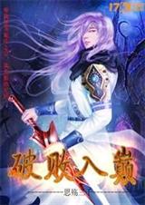 破败入巅txt下载