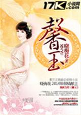 馨玉txt下载