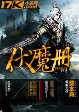 伏魔册txt下载