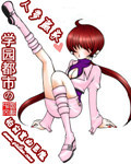 学园都市的人参赢家