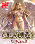 圣灵创造txt下载