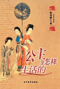公主是怎样生活的txt下载