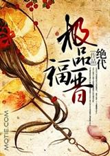 极品福晋txt下载