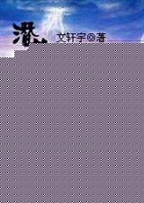 潜龙天下 奇侠玄幻txt下载