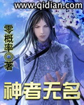 神者无名