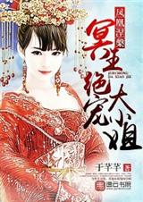 冥王绝宠大小姐txt下载