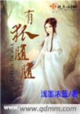 有狐随随txt下载