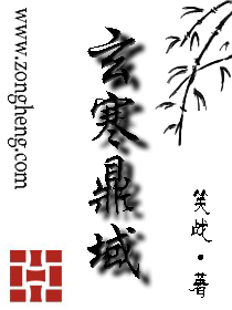玄寒鼎域