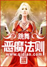 恶魔法则 全txt下载