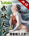 武破天穹txt下载