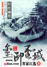 玺印圣域txt下载