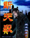 断天杀txt下载