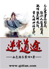 逆宰道途txt下载